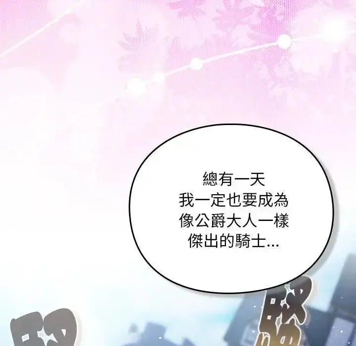 漫画《男人稀缺的异世界》第53话第27张图