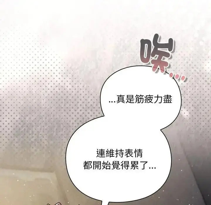 漫画《男人稀缺的异世界》第53话第34张图