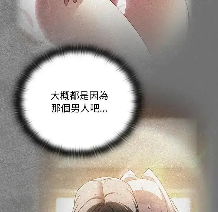 漫画《男人稀缺的异世界》第53话第43张图