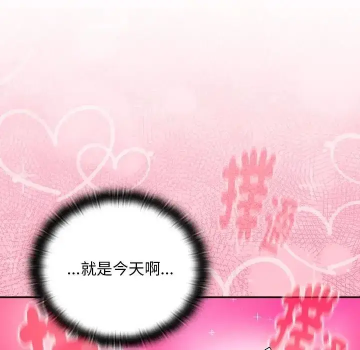 漫画《男人稀缺的异世界》第53话第48张图