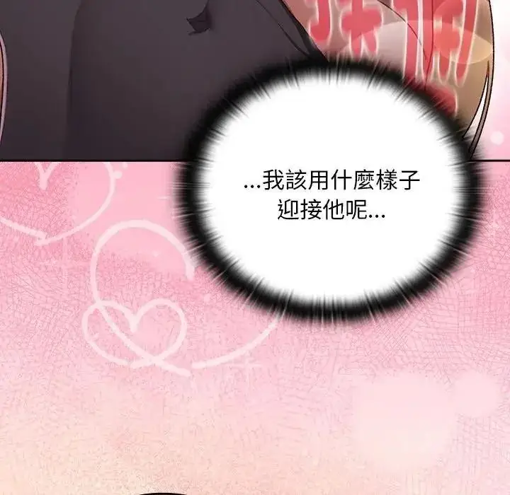 漫画《男人稀缺的异世界》第53话第50张图