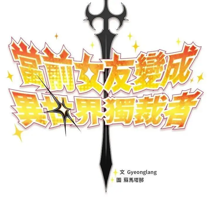 漫画《男人稀缺的异世界》第53话第62张图