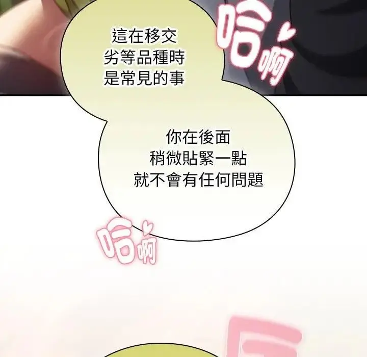 漫画《男人稀缺的异世界》第53话第82张图