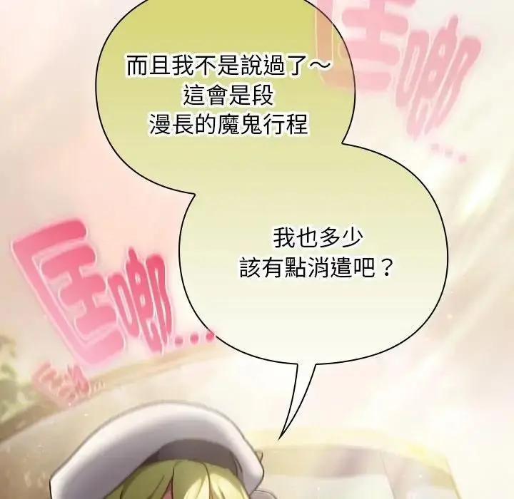 漫画《男人稀缺的异世界》第53话第83张图