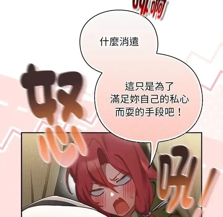 漫画《男人稀缺的异世界》第53话第86张图