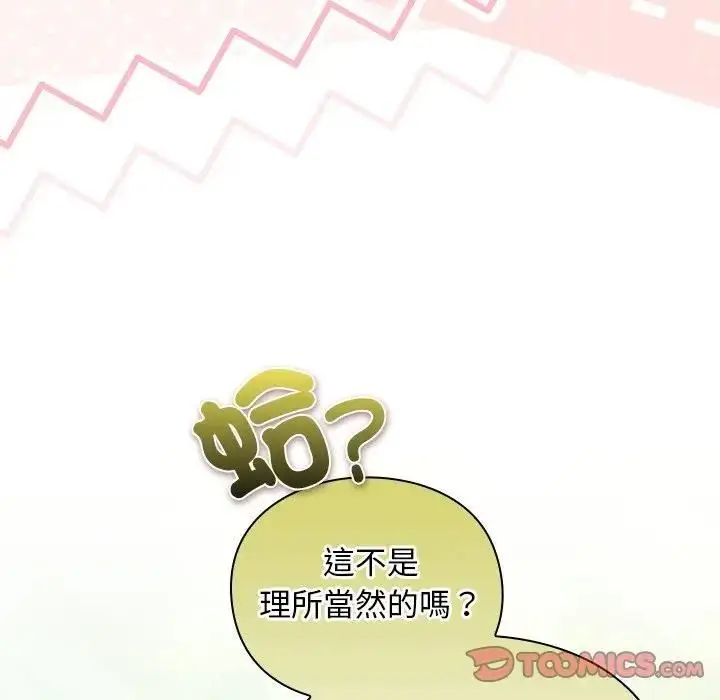 漫画《男人稀缺的异世界》第53话第88张图
