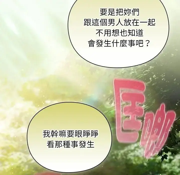 漫画《男人稀缺的异世界》第53话第89张图