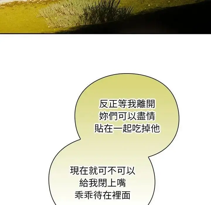 漫画《男人稀缺的异世界》第53话第91张图