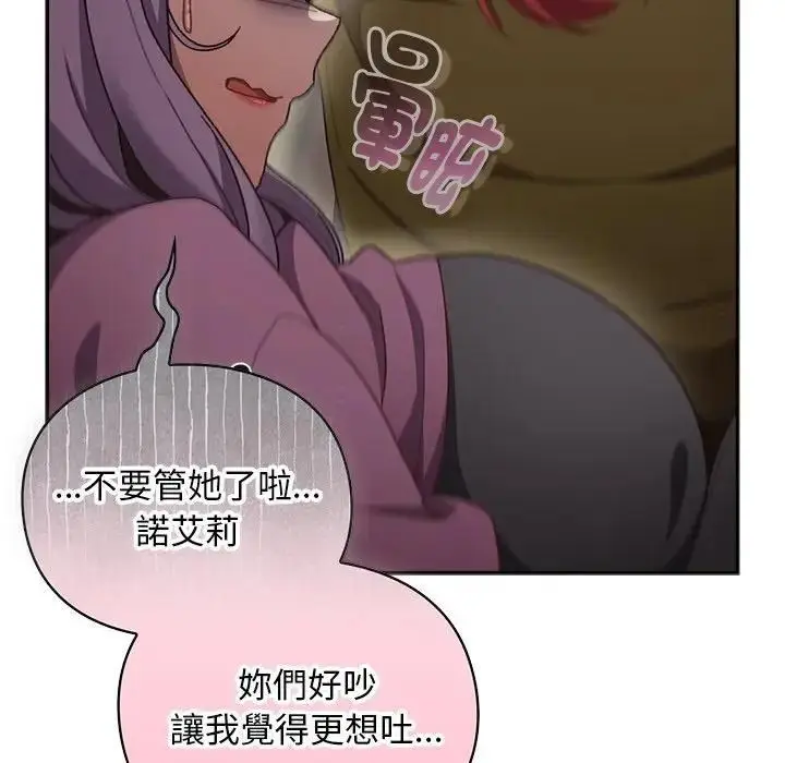 漫画《男人稀缺的异世界》第53话第93张图