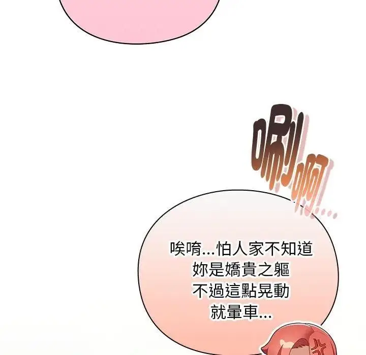 漫画《男人稀缺的异世界》第53话第94张图