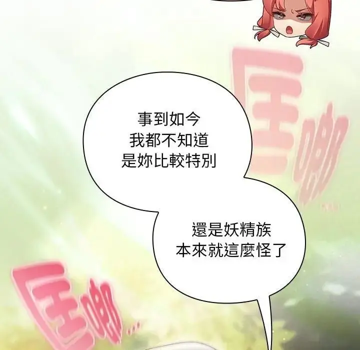 漫画《男人稀缺的异世界》第53话第95张图