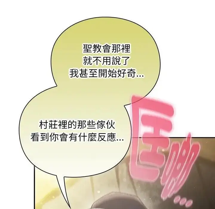 漫画《男人稀缺的异世界》第53话第98张图