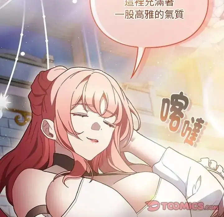 漫画《男人稀缺的异世界》第54话第100张图