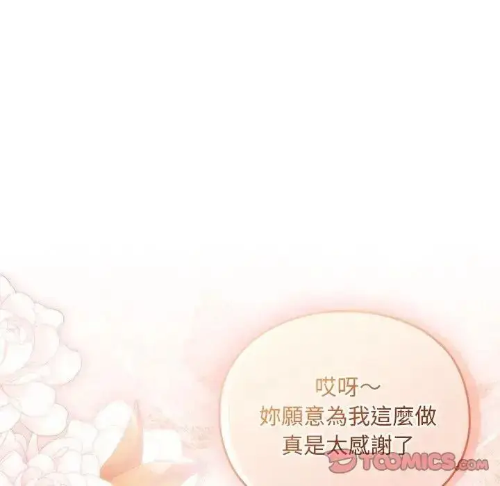 漫画《男人稀缺的异世界》第54话第108张图