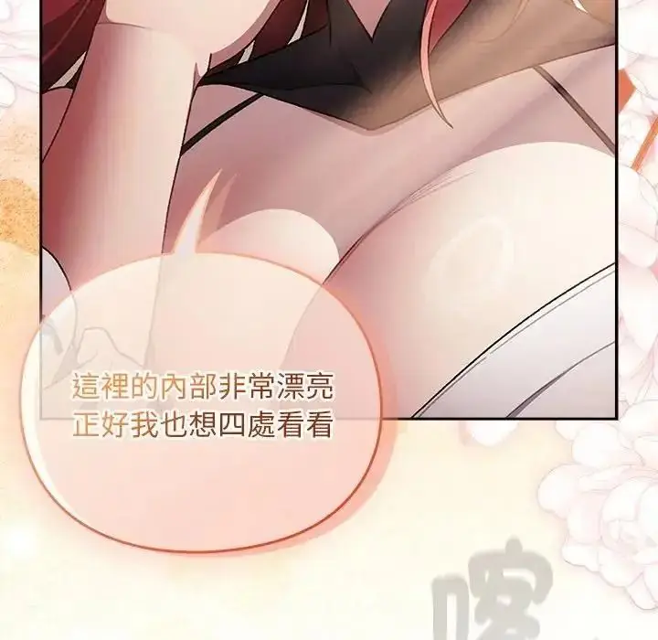 漫画《男人稀缺的异世界》第54话第110张图