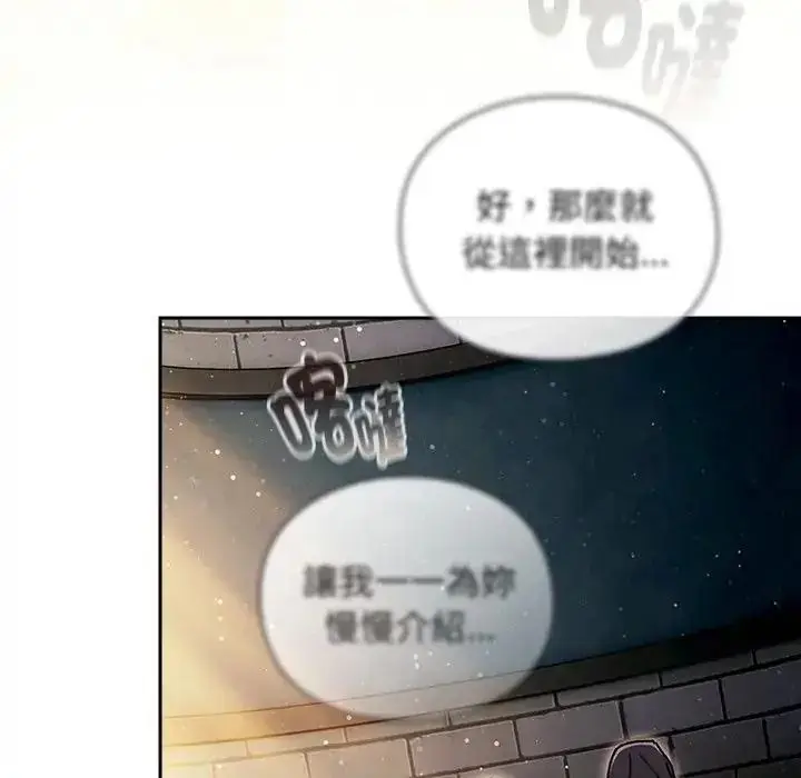 漫画《男人稀缺的异世界》第54话第111张图