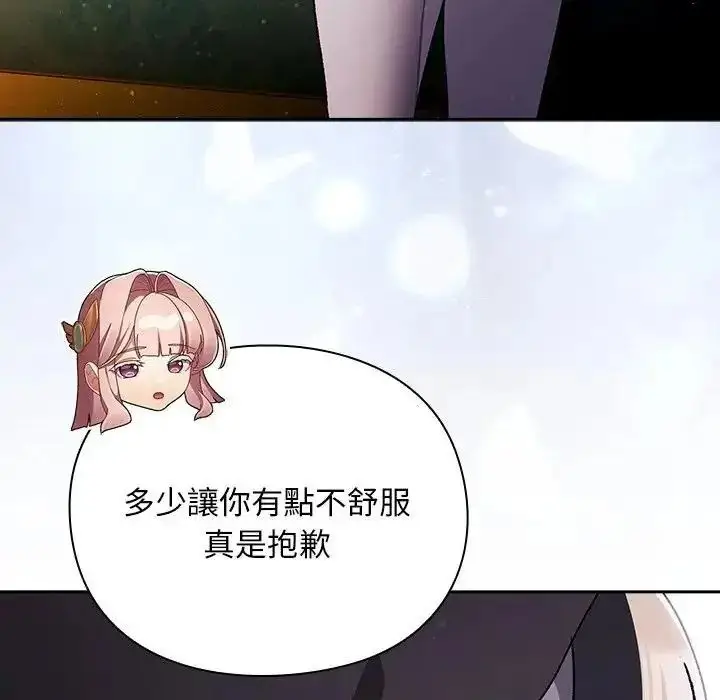 漫画《男人稀缺的异世界》第54话第119张图