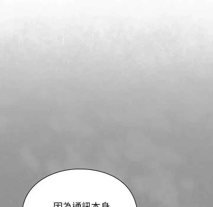 漫画《男人稀缺的异世界》第54话第121张图