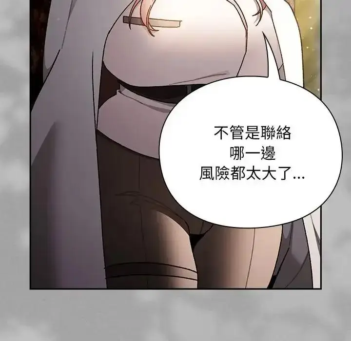 漫画《男人稀缺的异世界》第54话第123张图