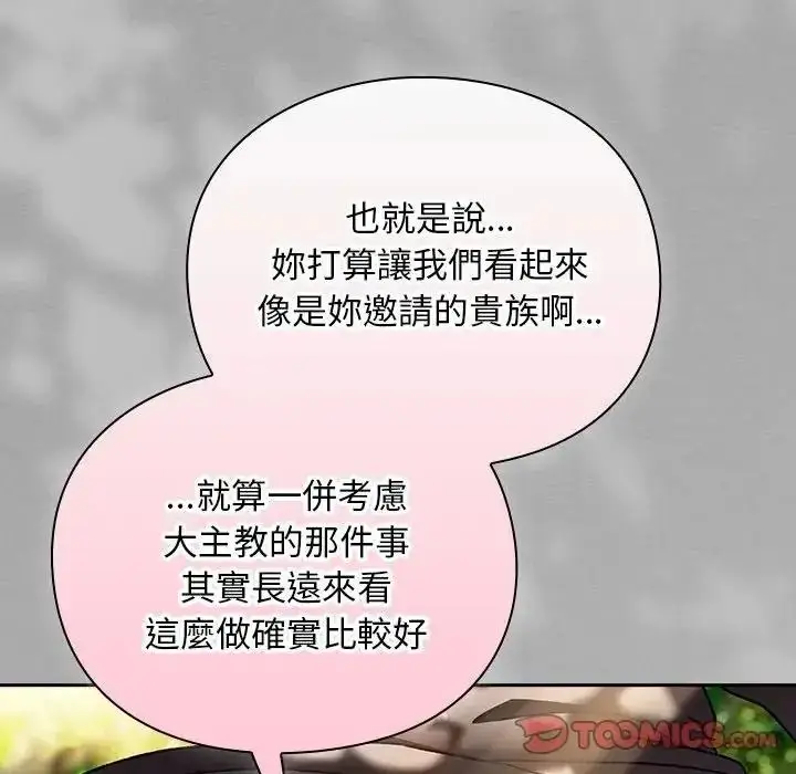 漫画《男人稀缺的异世界》第54话第124张图
