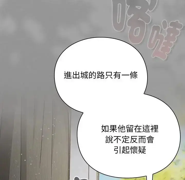 漫画《男人稀缺的异世界》第54话第129张图