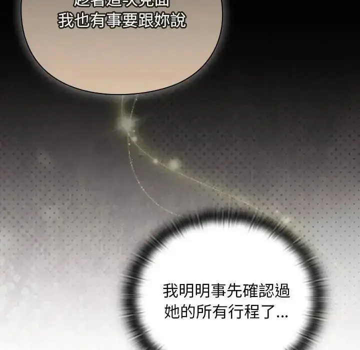 漫画《男人稀缺的异世界》第54话第13张图