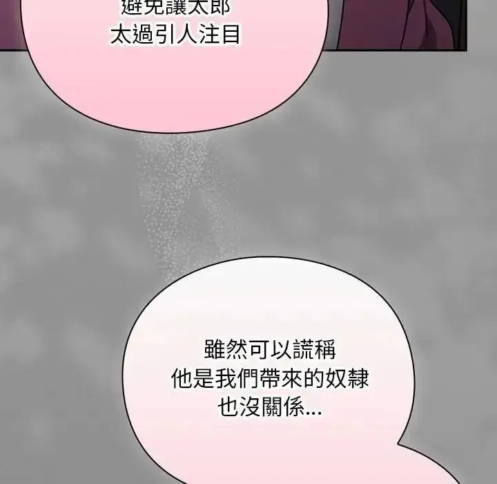 漫画《男人稀缺的异世界》第54话第137张图