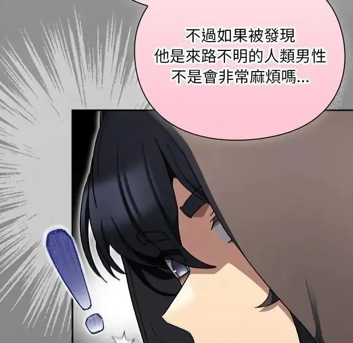 漫画《男人稀缺的异世界》第54话第138张图