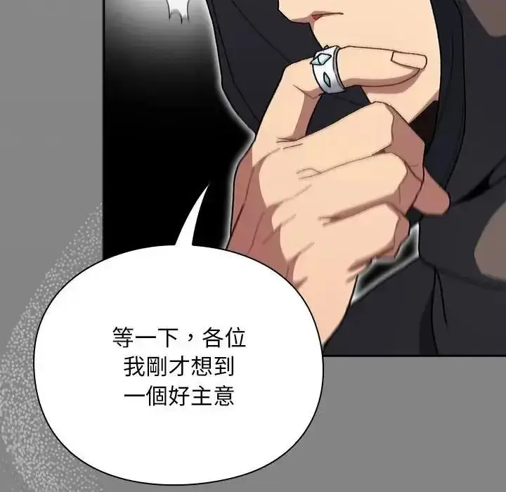 漫画《男人稀缺的异世界》第54话第139张图
