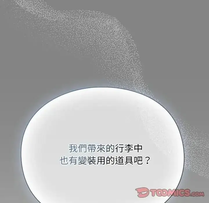 漫画《男人稀缺的异世界》第54话第140张图