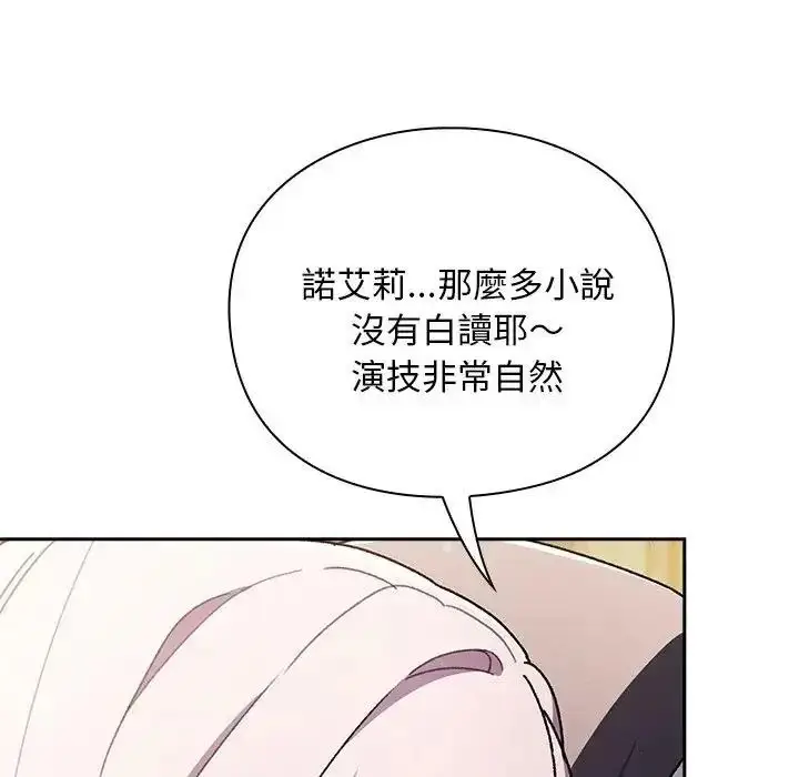 漫画《男人稀缺的异世界》第54话第142张图