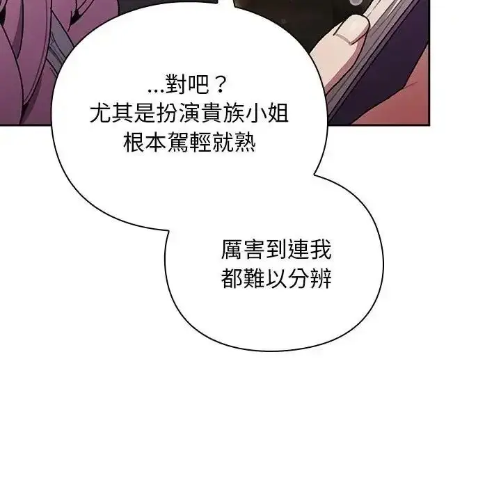 漫画《男人稀缺的异世界》第54话第144张图