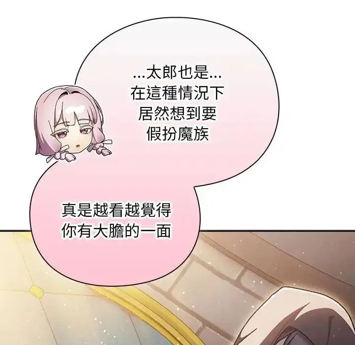 漫画《男人稀缺的异世界》第54话第145张图