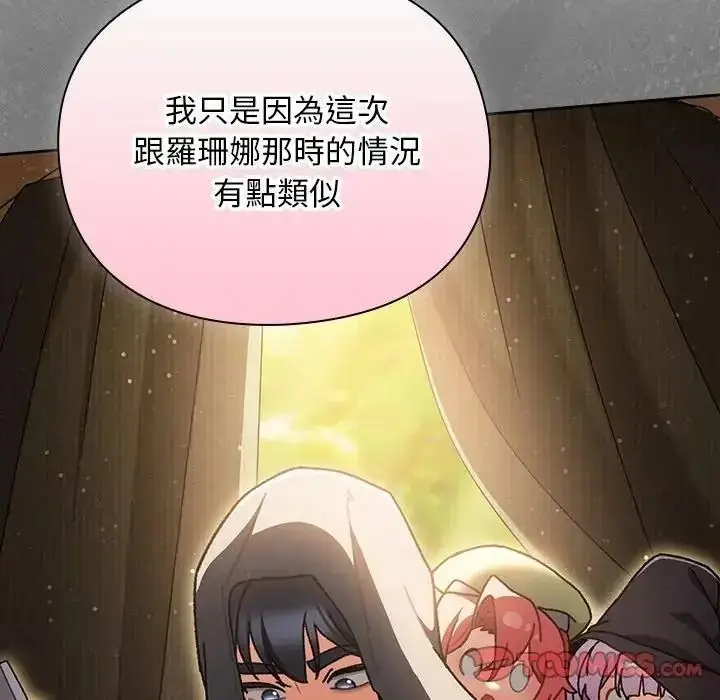 漫画《男人稀缺的异世界》第54话第148张图