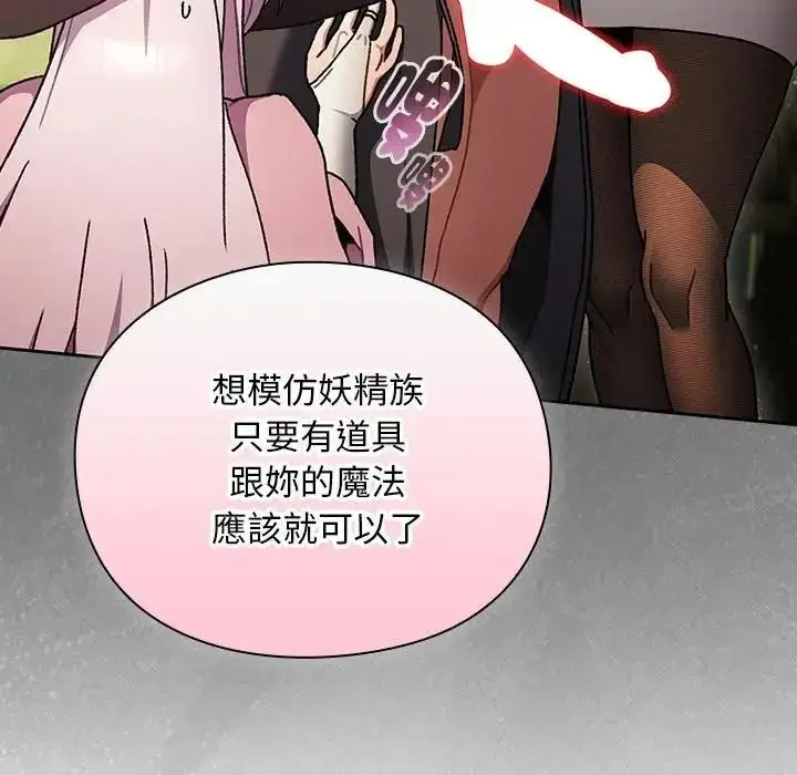 漫画《男人稀缺的异世界》第54话第151张图