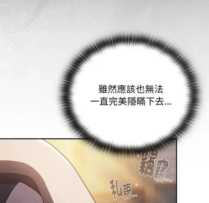 漫画《男人稀缺的异世界》第54话第152张图