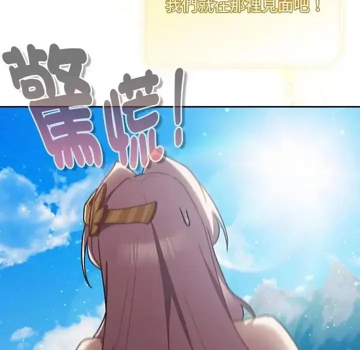 漫画《男人稀缺的异世界》第54话第16张图