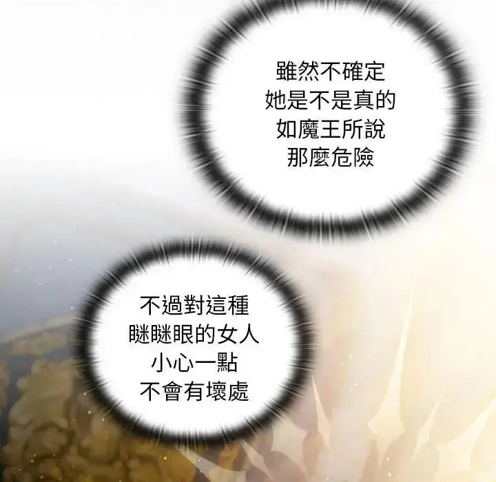 漫画《男人稀缺的异世界》第54话第167张图