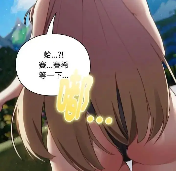 漫画《男人稀缺的异世界》第54话第17张图
