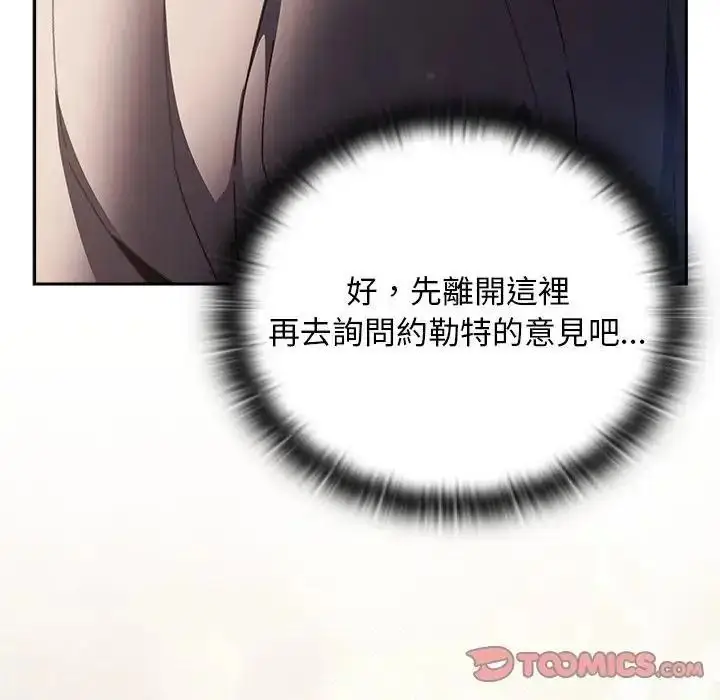 漫画《男人稀缺的异世界》第54话第172张图