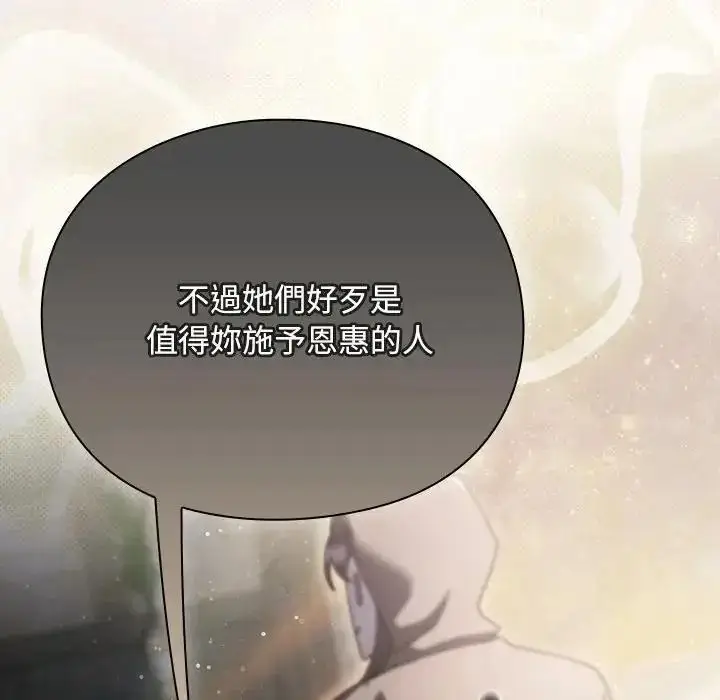 漫画《男人稀缺的异世界》第54话第173张图