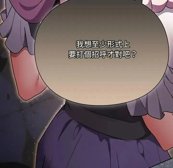 漫画《男人稀缺的异世界》第54话第176张图