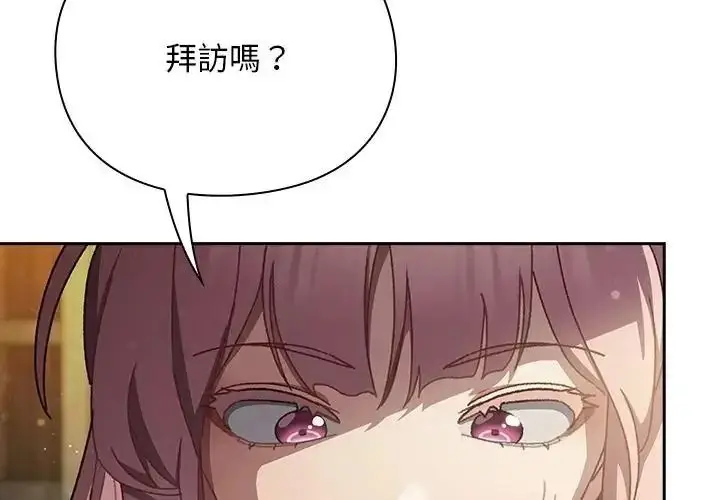 漫画《男人稀缺的异世界》第54话第2张图