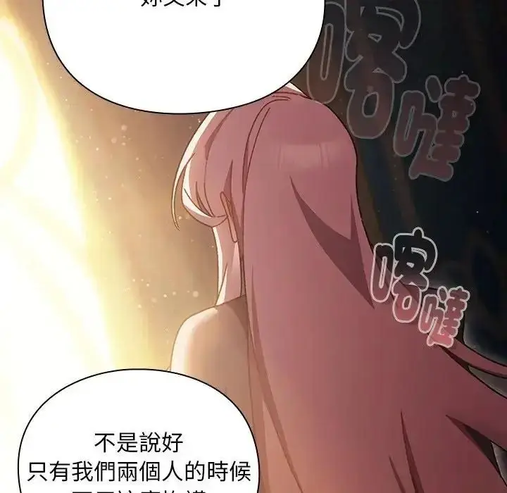 漫画《男人稀缺的异世界》第54话第27张图