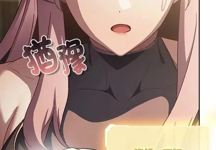 漫画《男人稀缺的异世界》第54话第3张图