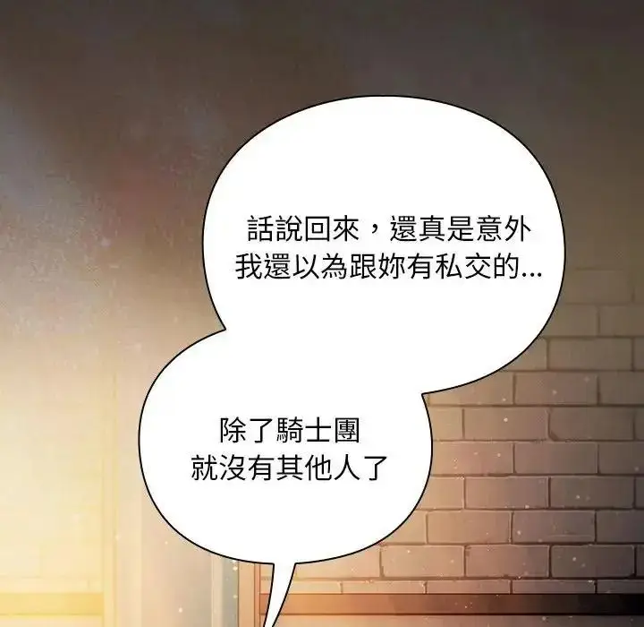 漫画《男人稀缺的异世界》第54话第33张图