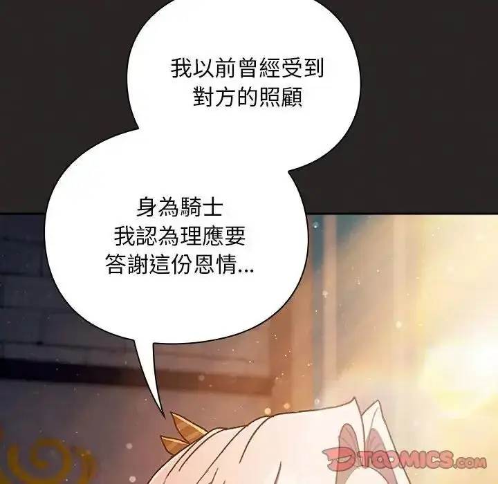 漫画《男人稀缺的异世界》第54话第36张图