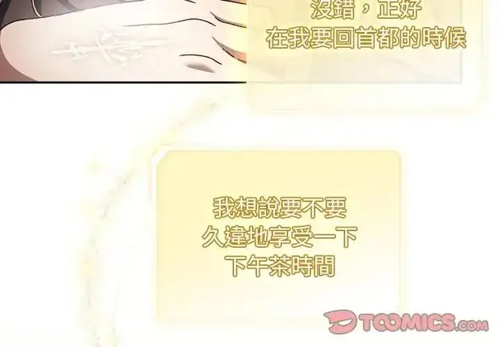 漫画《男人稀缺的异世界》第54话第4张图