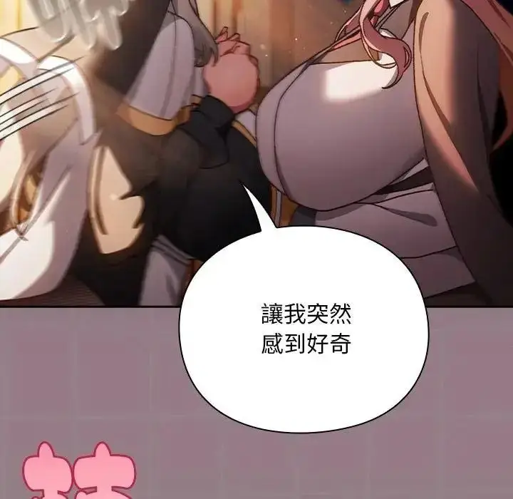 漫画《男人稀缺的异世界》第54话第40张图