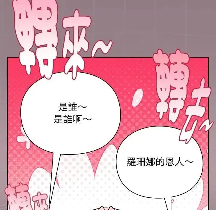 漫画《男人稀缺的异世界》第54话第41张图